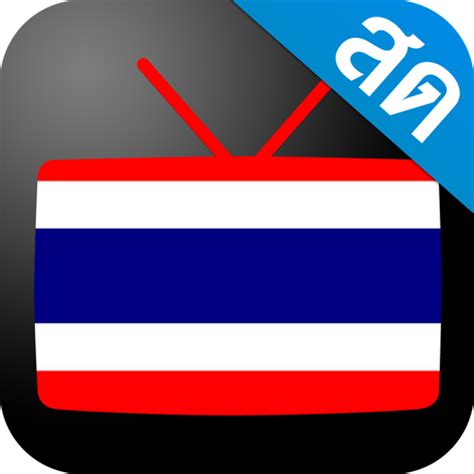 tv thailand live|ดูทีวีออนไลน์ ดูทีวีออนไลน์ช่อง3 ดูสดและย้อนหลังฟรีในแอปเดียว.